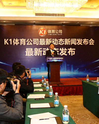 开云的登录网址公司最新动态新闻发布会现场，发言人正在讲话